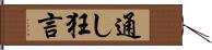 通し狂言 Hand Scroll