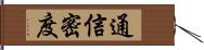 通信密度 Hand Scroll