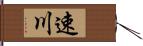 速川 Hand Scroll