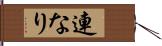 連なり Hand Scroll