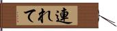 連れて Hand Scroll