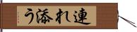 連れ添う Hand Scroll