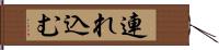 連れ込む Hand Scroll