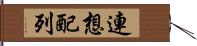 連想配列 Hand Scroll