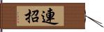 連招 Hand Scroll
