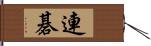 連碁 Hand Scroll