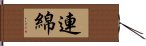 連綿 Hand Scroll