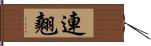 連翹 Hand Scroll