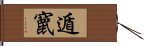 遁竄 Hand Scroll