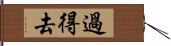 過得去 Hand Scroll