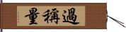 過稱量 Hand Scroll