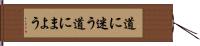 道に迷う Hand Scroll