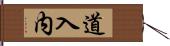 道入内 Hand Scroll