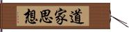 道家思想 Hand Scroll