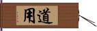 道用 Hand Scroll