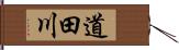 道田川 Hand Scroll