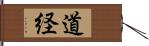 道経 Hand Scroll