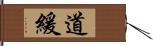 道緩 Hand Scroll