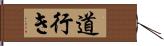 道行き Hand Scroll