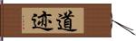 道迹 Hand Scroll