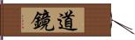 道鏡 Hand Scroll