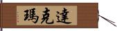 Dachmar Hand Scroll