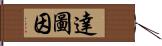 Datuin Hand Scroll