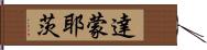 Damon Yates Hand Scroll