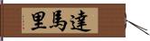 Damari Hand Scroll