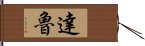 Daru Hand Scroll