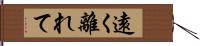 遠く離れて Hand Scroll