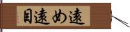 遠め Hand Scroll