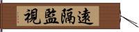 遠隔監視 Hand Scroll