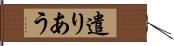 遣りあう Hand Scroll