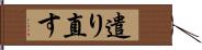 遣り直す Hand Scroll