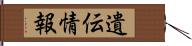遺伝情報 Hand Scroll