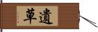 遺草 Hand Scroll