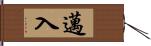 邁入 Hand Scroll