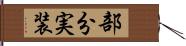 部分実装 Hand Scroll