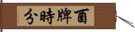 酉牌時分 Hand Scroll