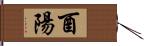 酉陽 Hand Scroll