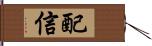 配信 Hand Scroll