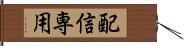 配信専用 Hand Scroll