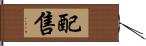 配售 Hand Scroll