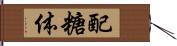 配糖体 Hand Scroll