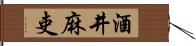 酒井麻吏 Hand Scroll