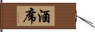 酒席 Hand Scroll