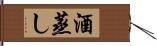 酒蒸し Hand Scroll