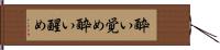 酔い覚め Hand Scroll