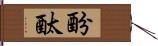 酚酞 Hand Scroll